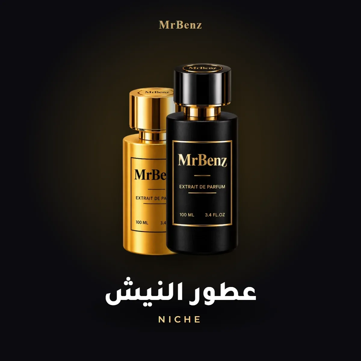 عطور النيش