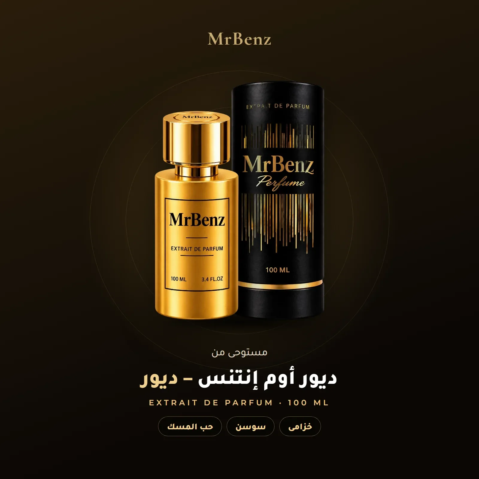 مستوحى من ديور أوم إنتنس – ديور