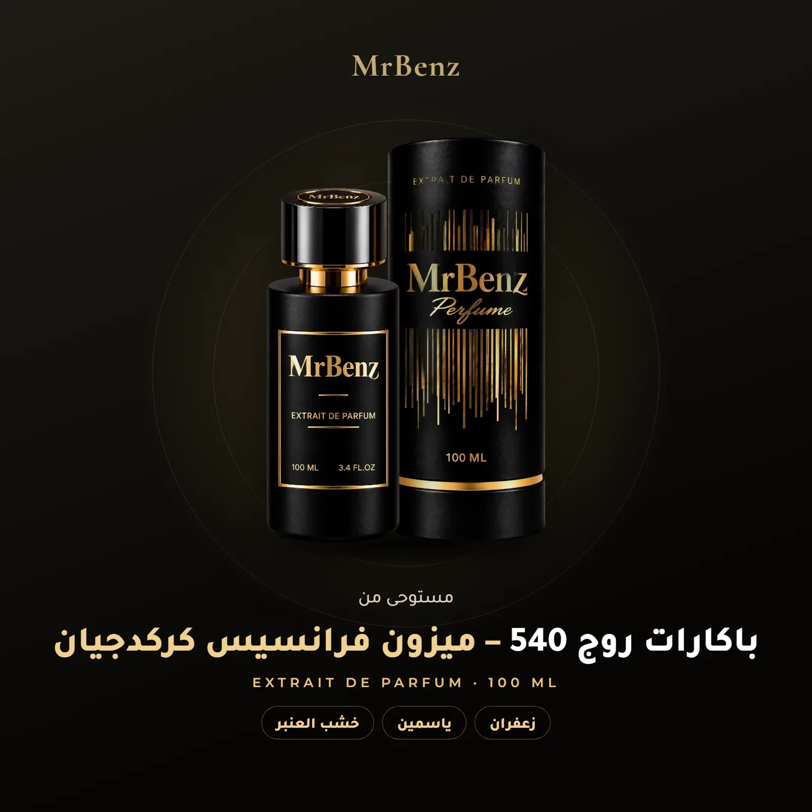 مستوحى من باكارات روج 540 – ميزون فرانسيس كركدجيان