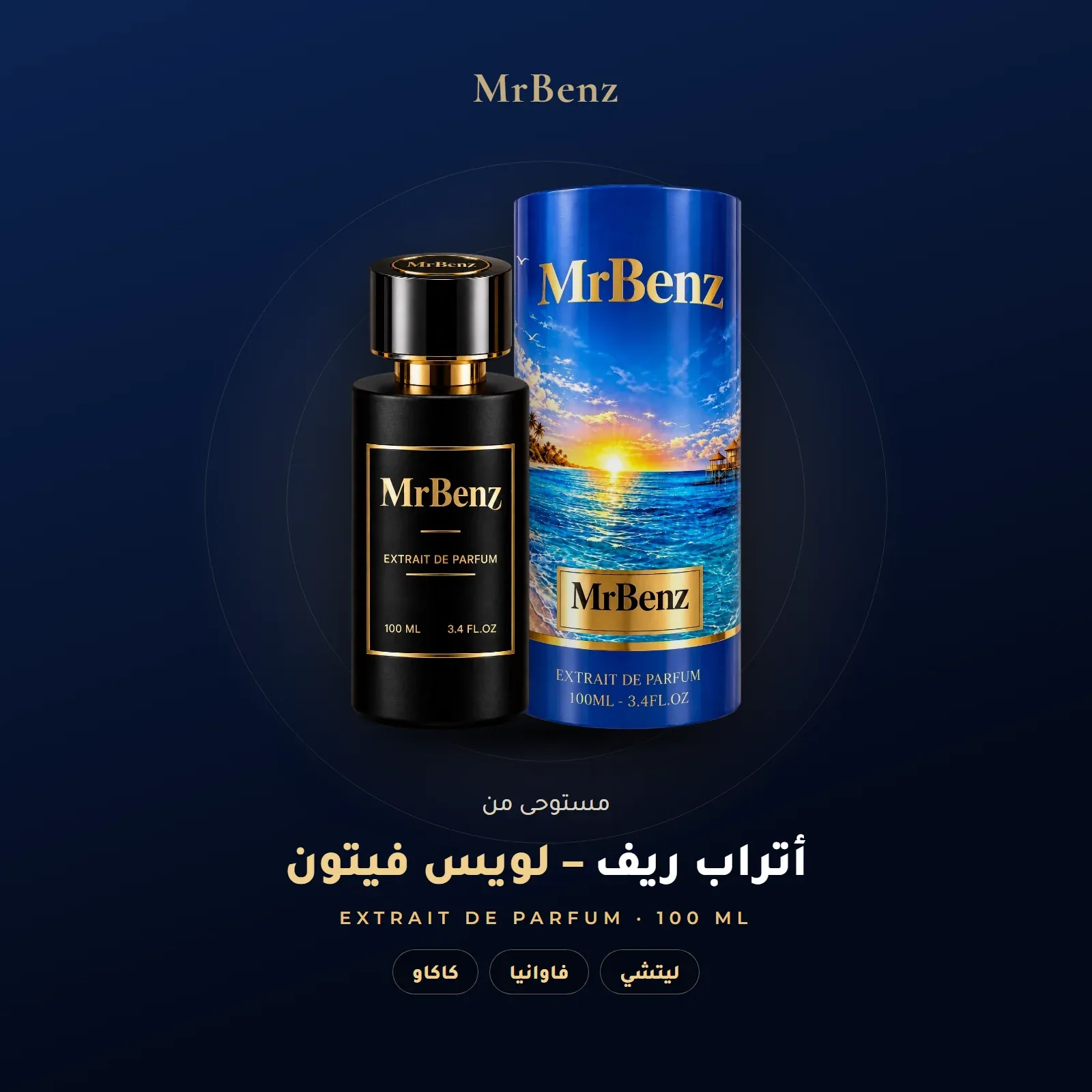 مستوحى من أتراب ريف – لويس فيتون