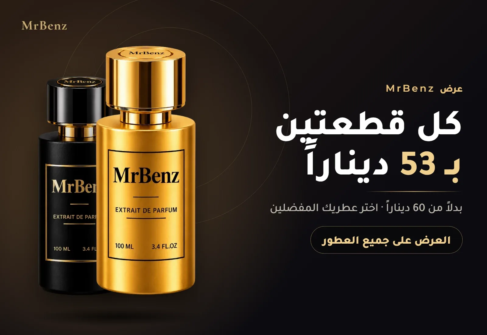 كل قطعتين بـ 53 ديناراً